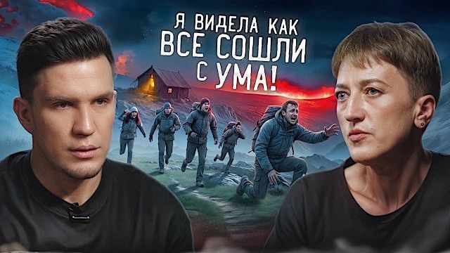Ночь на НОВОМ ПЕРЕВАЛЕ ДЯТЛОВА! Выжившая рассказала всё!
