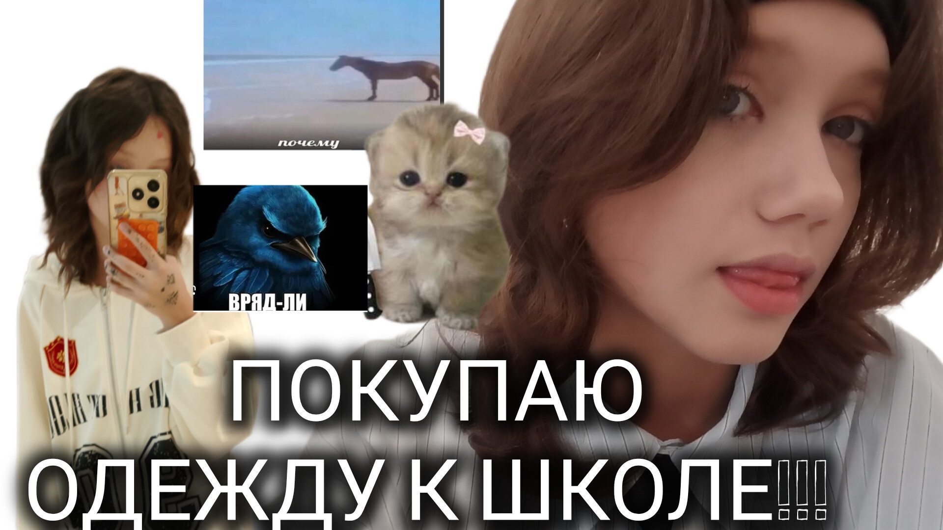 ВЛОГ! ШОППИНГ! ШКОЛА!