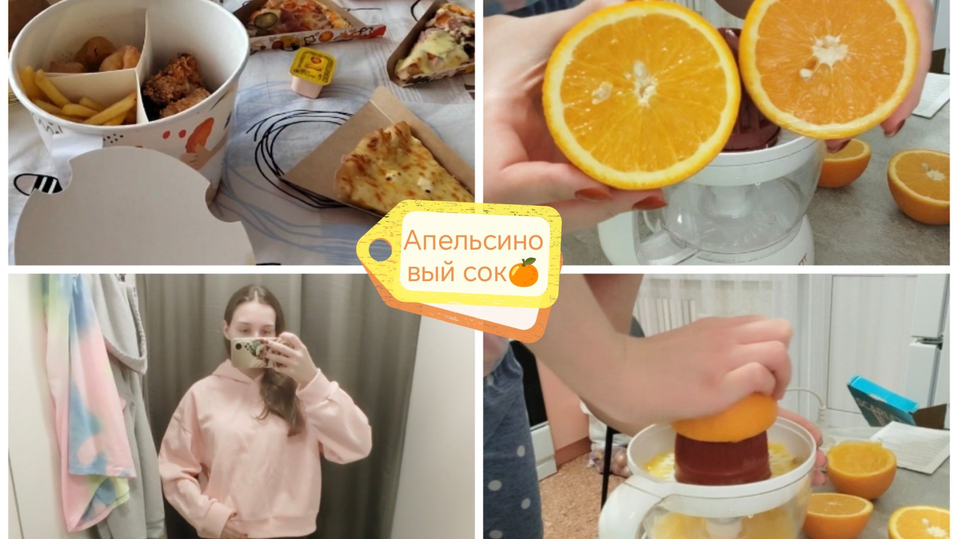 Влог💪Без сожаления и чувства вины🙂↔️Тестирую цитрусовую соковыжималку🍊Не могу подобрать худи😒