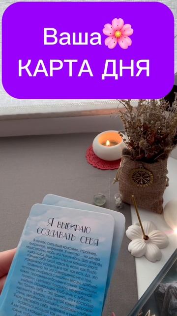 🔮КАРТА ДНЯ🔆Твоя КАРТА ДНЯ✨ЭНЕРГИЯ ДНЯ☀️В КАКИХ ЭНЕРГИЯХ Вы СЕГОДНЯ⚡️АРКАН ТАРО🌟#картадня#