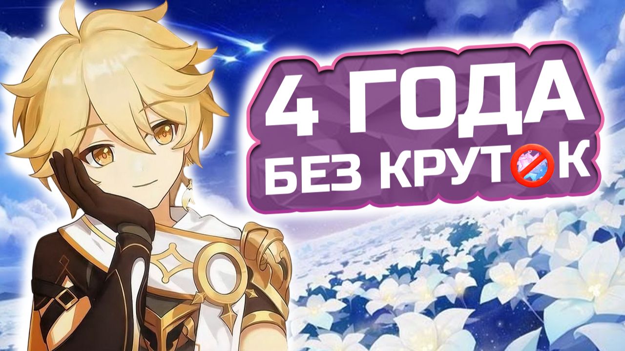 4 ГОДА БЕЗ КРУТОК в Genshin Impact! Как выглядит аккаунт спустя 4 года?!