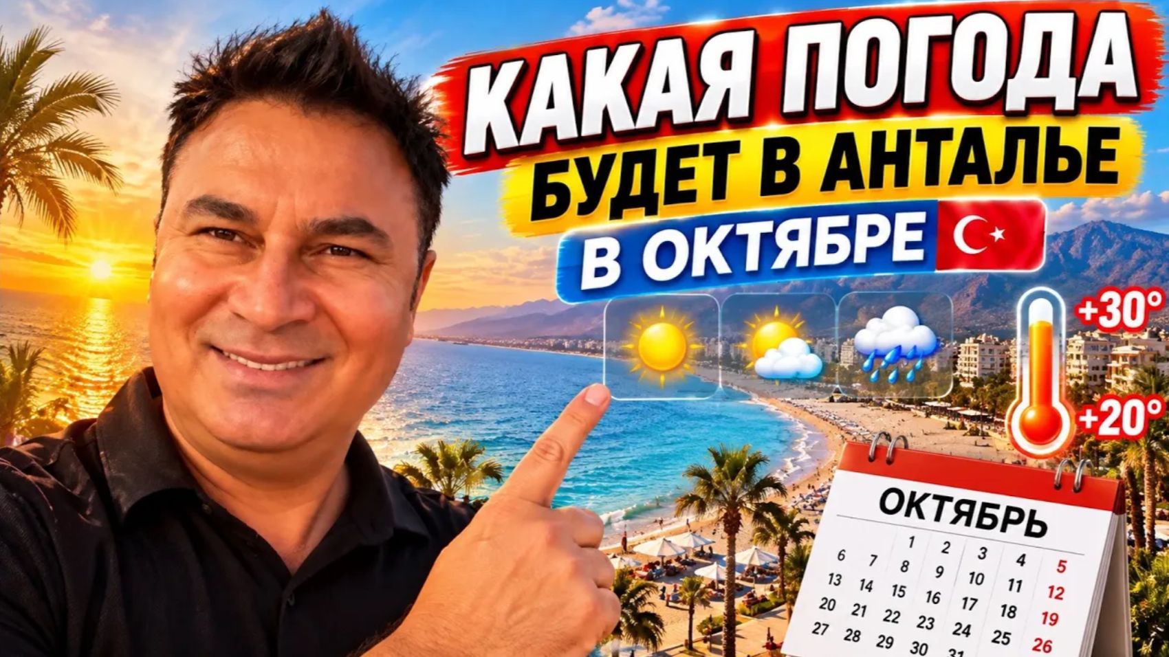 Отдых в Турции