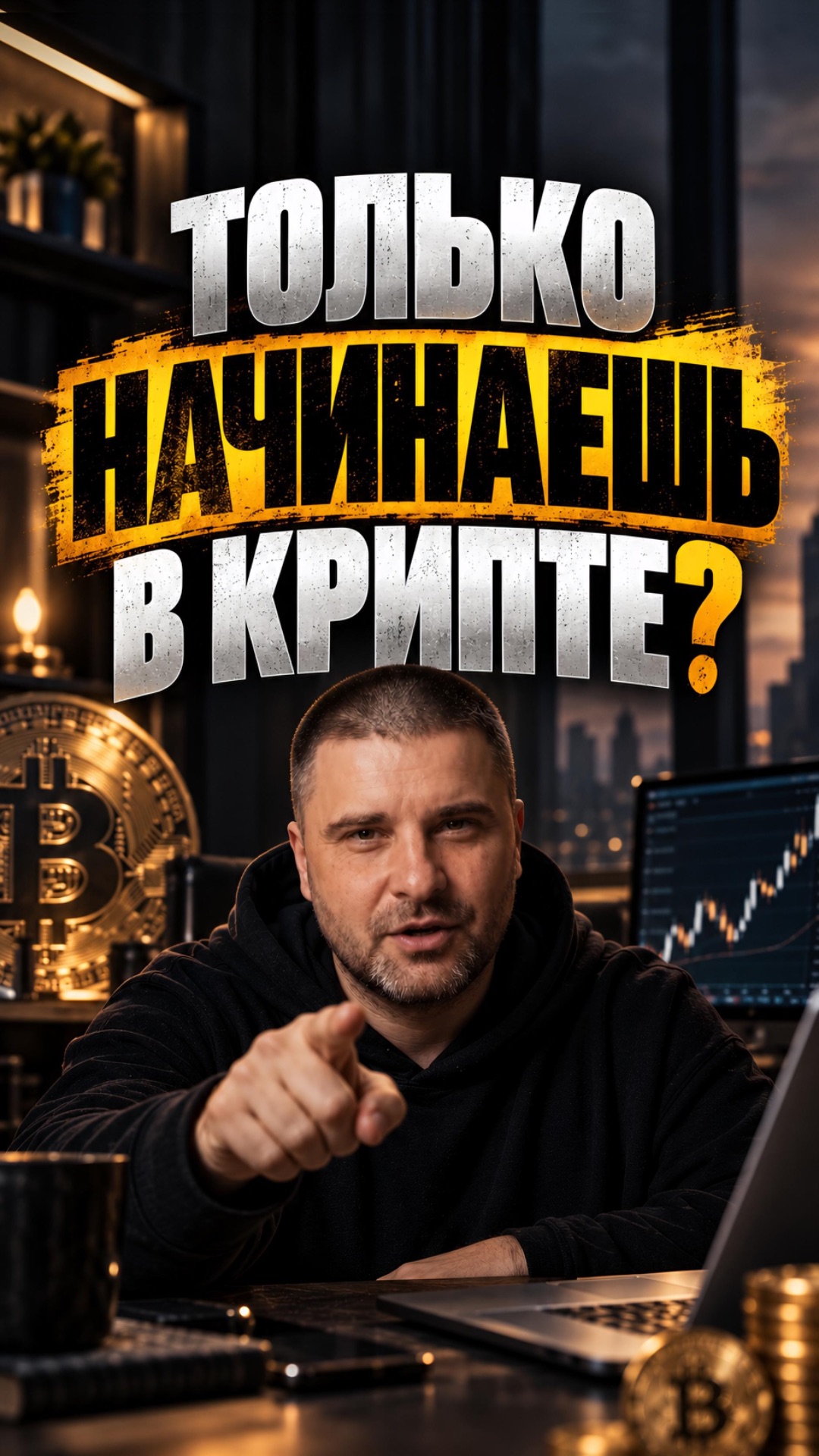 Криптовалюта для начинающих