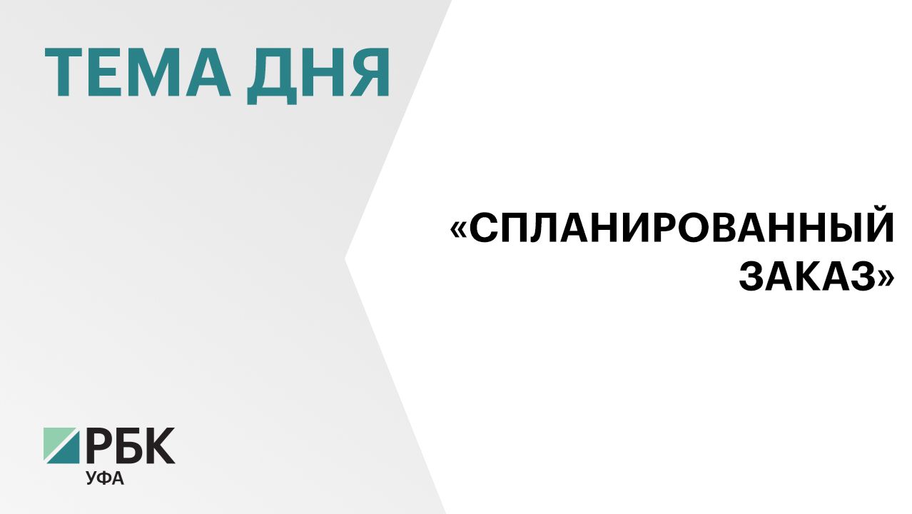 Р. Хабиров назвал ложью информацию о выводе ₽263 млн из активов «Башкиравтодора» на счета его дочери