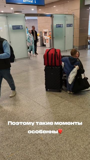 Любимые встречают после гастролей 😍
