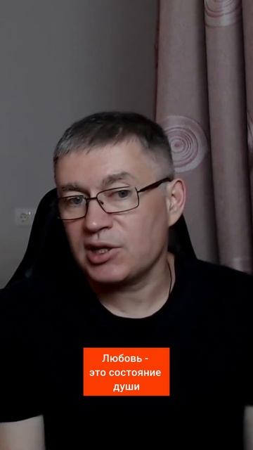 Любовь - это состояние души. Психолог Сергей Левит.