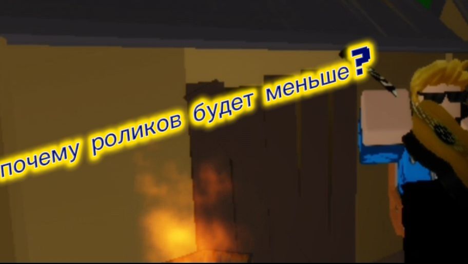 СРОЧНАЯ НОВОСТЬ! ПОЧЕМУ РОЛИКОВ БУДЕТ МЕНЬШЕ?