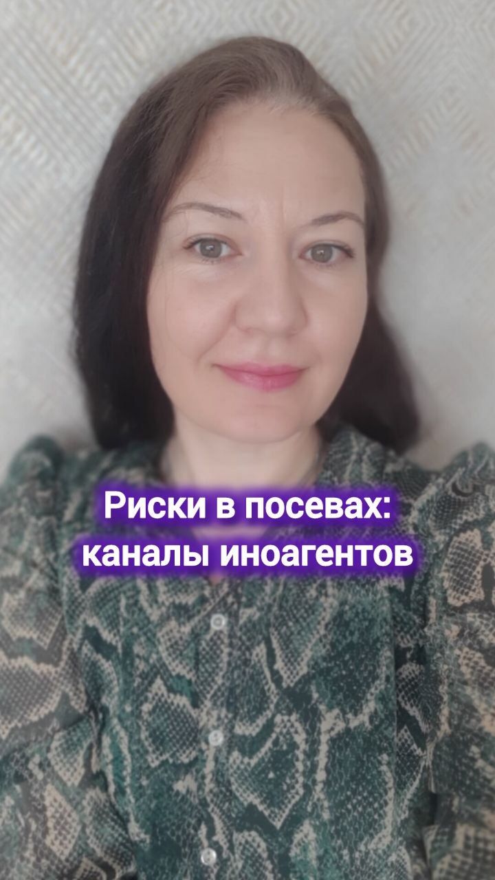 Риски в посевах: каналы иноагентов  #digital #реклама