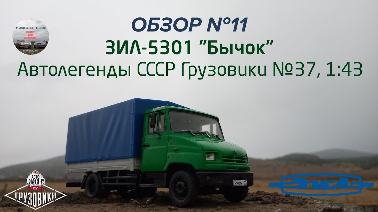 ЗИЛ-5301 