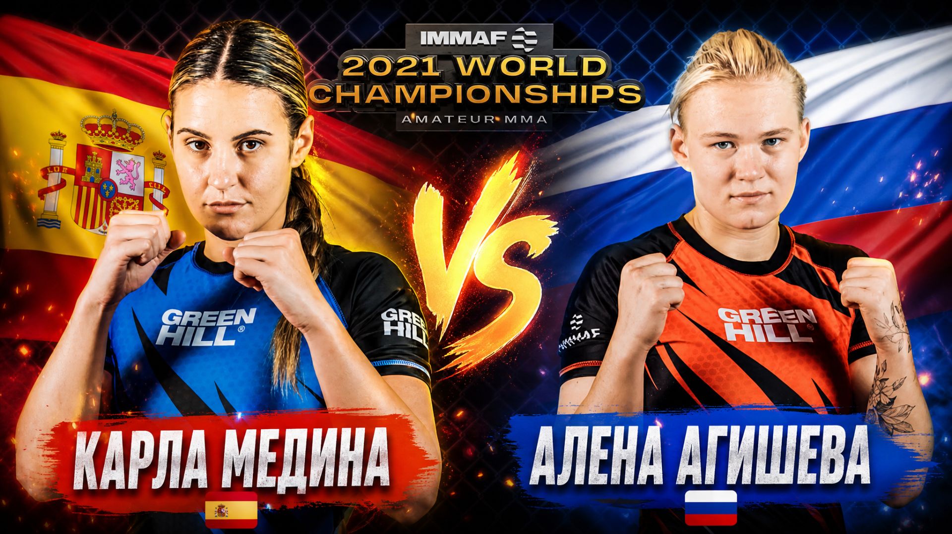 Карла Медина (Испания) Vs Алена Агишева (Россия) - Чемпионат мира по ММА 2021 в Абу-Даби