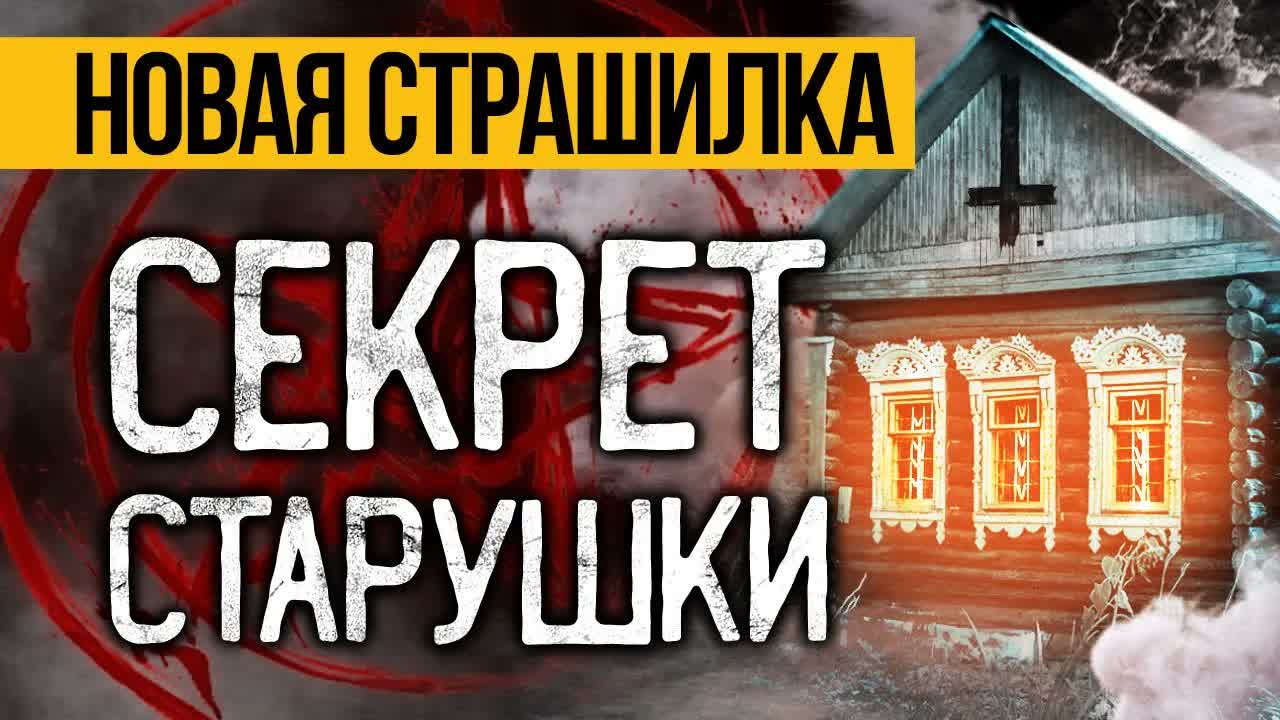 Вот МРАЧНАЯ Страшная ИСТОРИЯ На Ночь ПРО ВЕДЬМУ С Крутым Финалом! Ужасы и Мистика