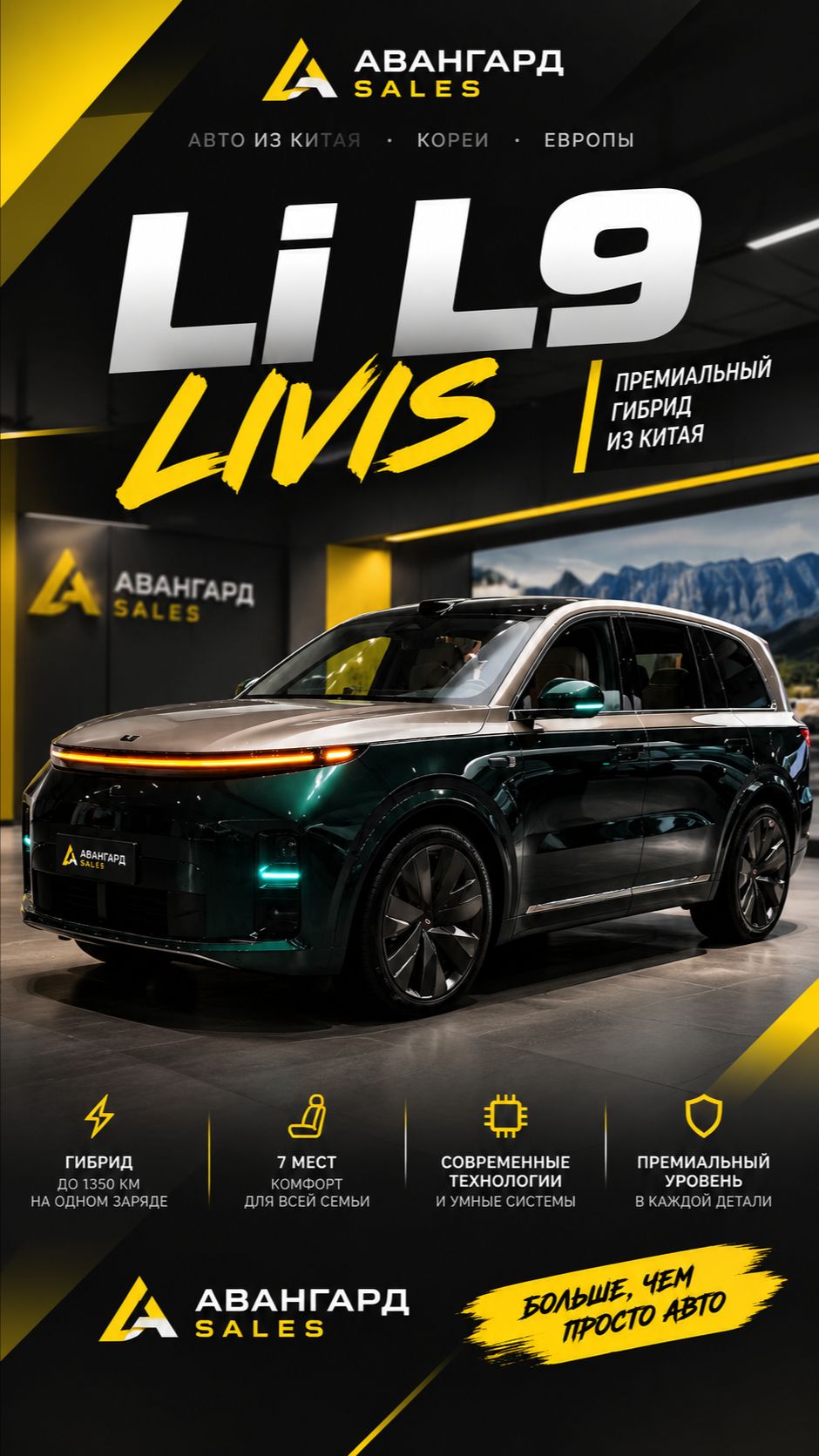🚘 Li L9 Livis — премиальный семейный кроссовер.