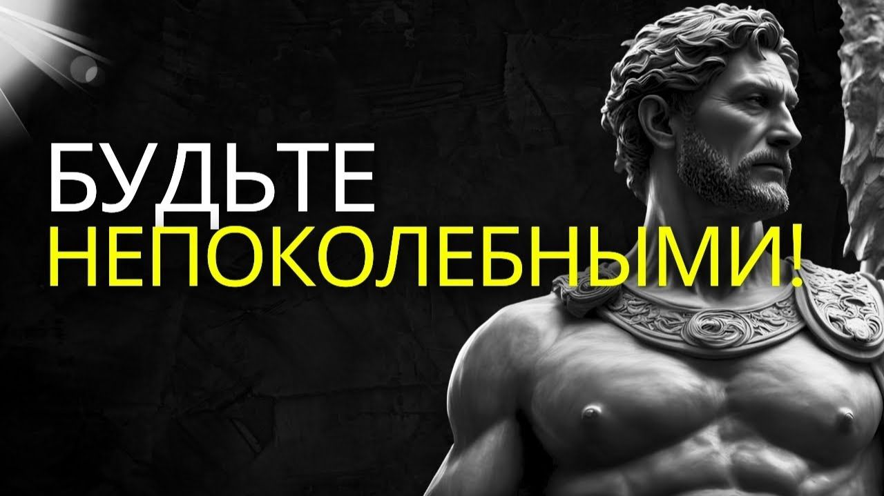 10 болезненных уроков для поддержания психологической стойкости  Стоицизм