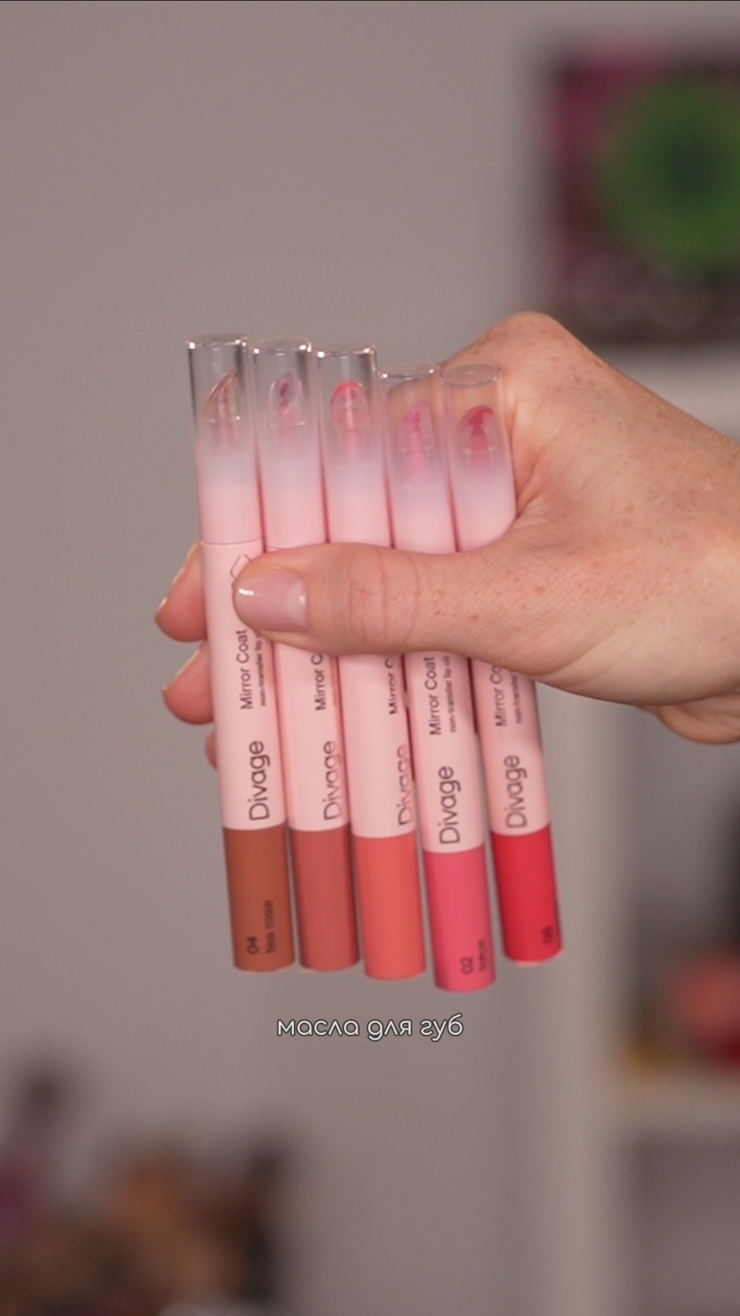 Свотчи: новые масла для губ Divage💄
