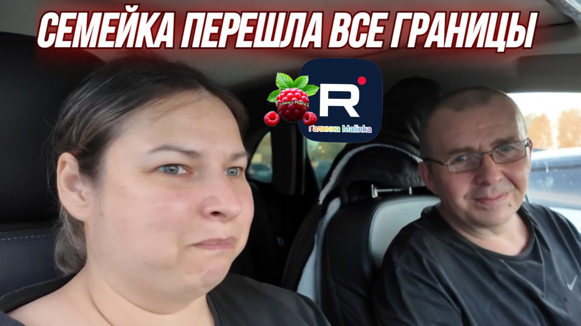 Семейка перешла все границы Ольга Уралочка live Уральская семья Обзор
