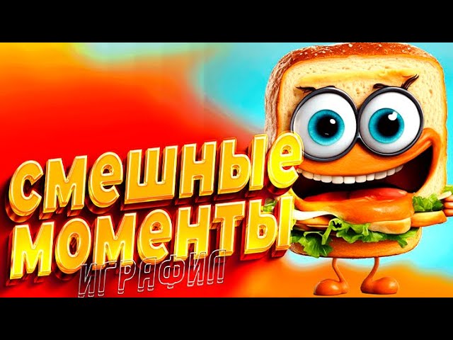 СМЕШНЫЕ МОМЕНТЫ (Lethal Company, CS2, Stray, JETBOX, НЕЙРОСЕТИ)