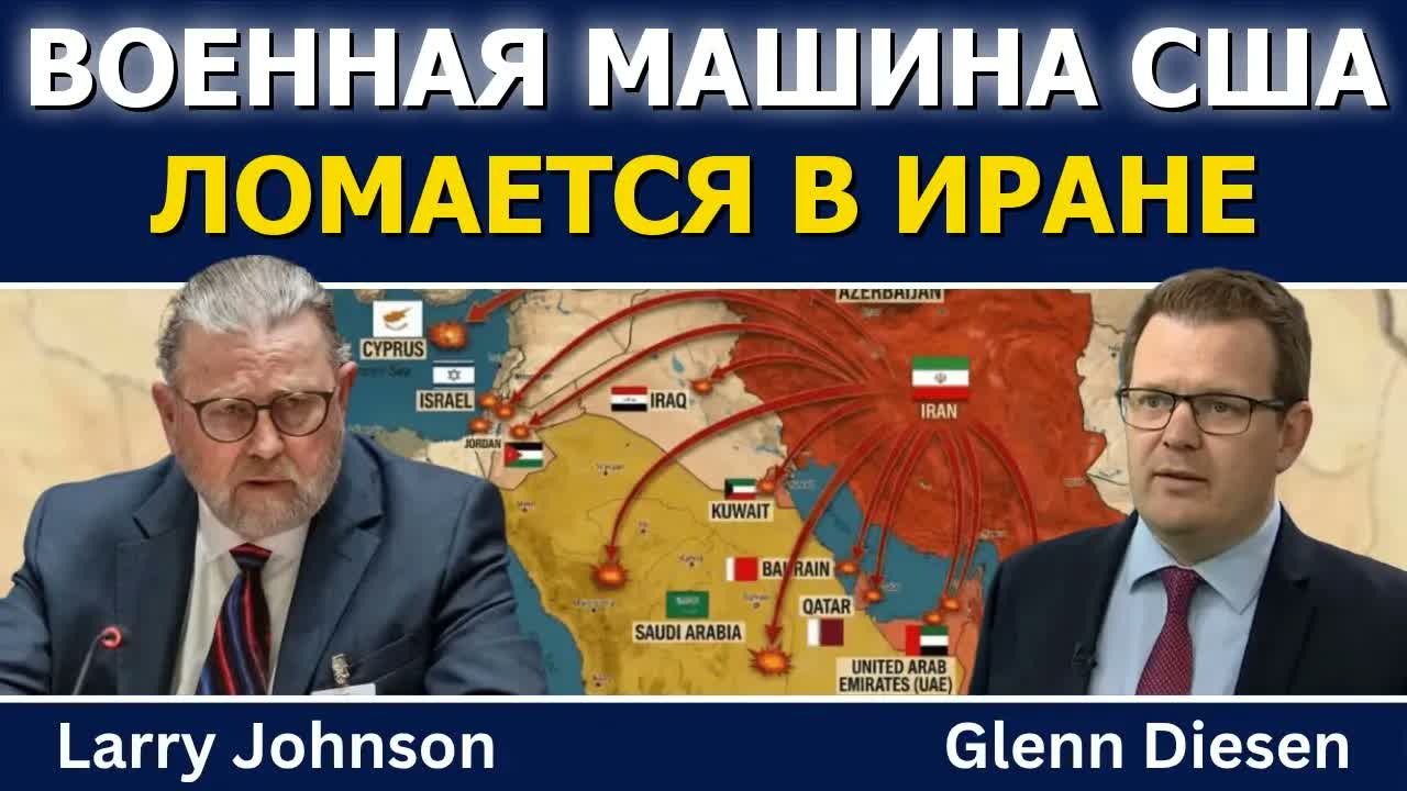 Ларри Джонсон: отчаяние США из-за истощения запасов оружия в Иране