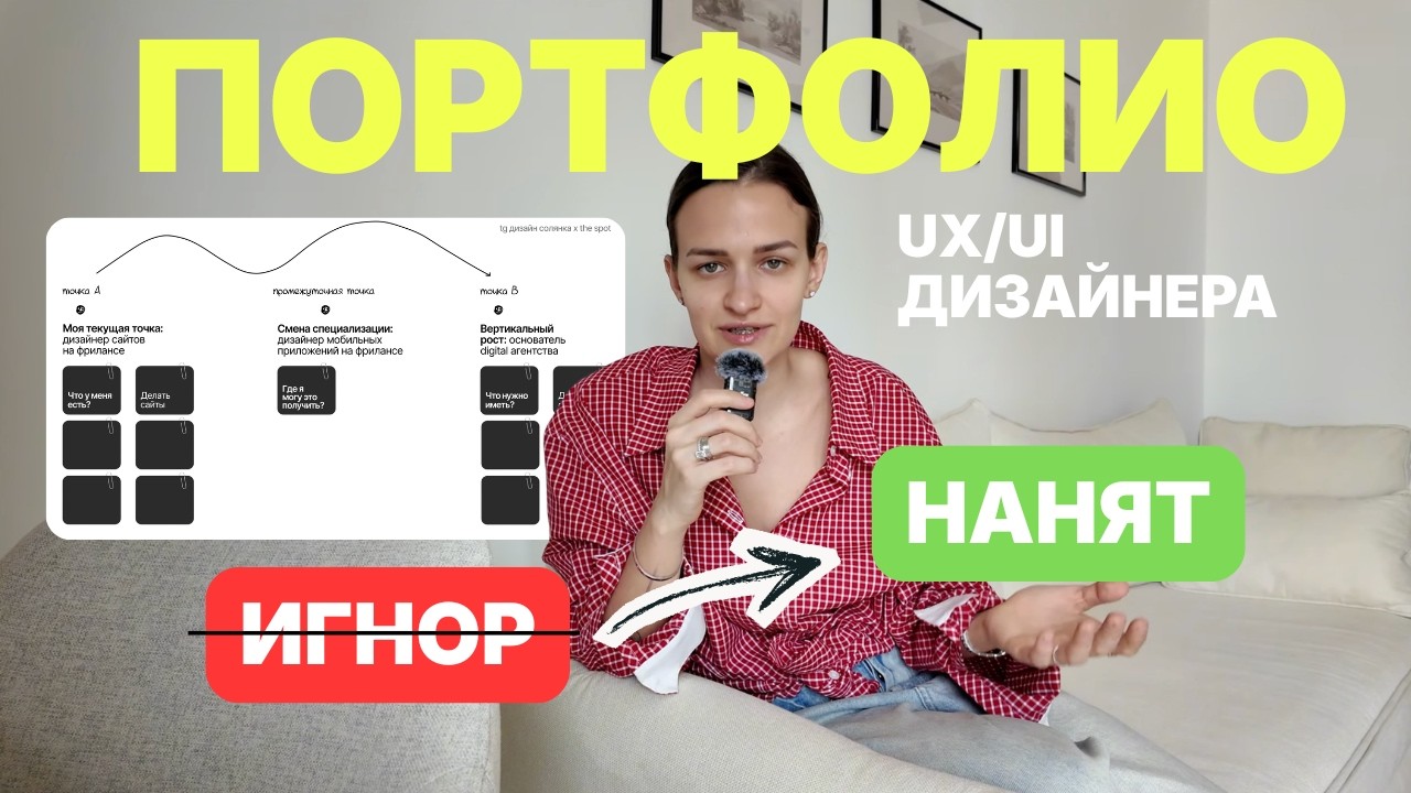 как собрать портфолио UX/UI дизайнеру и найти работу?