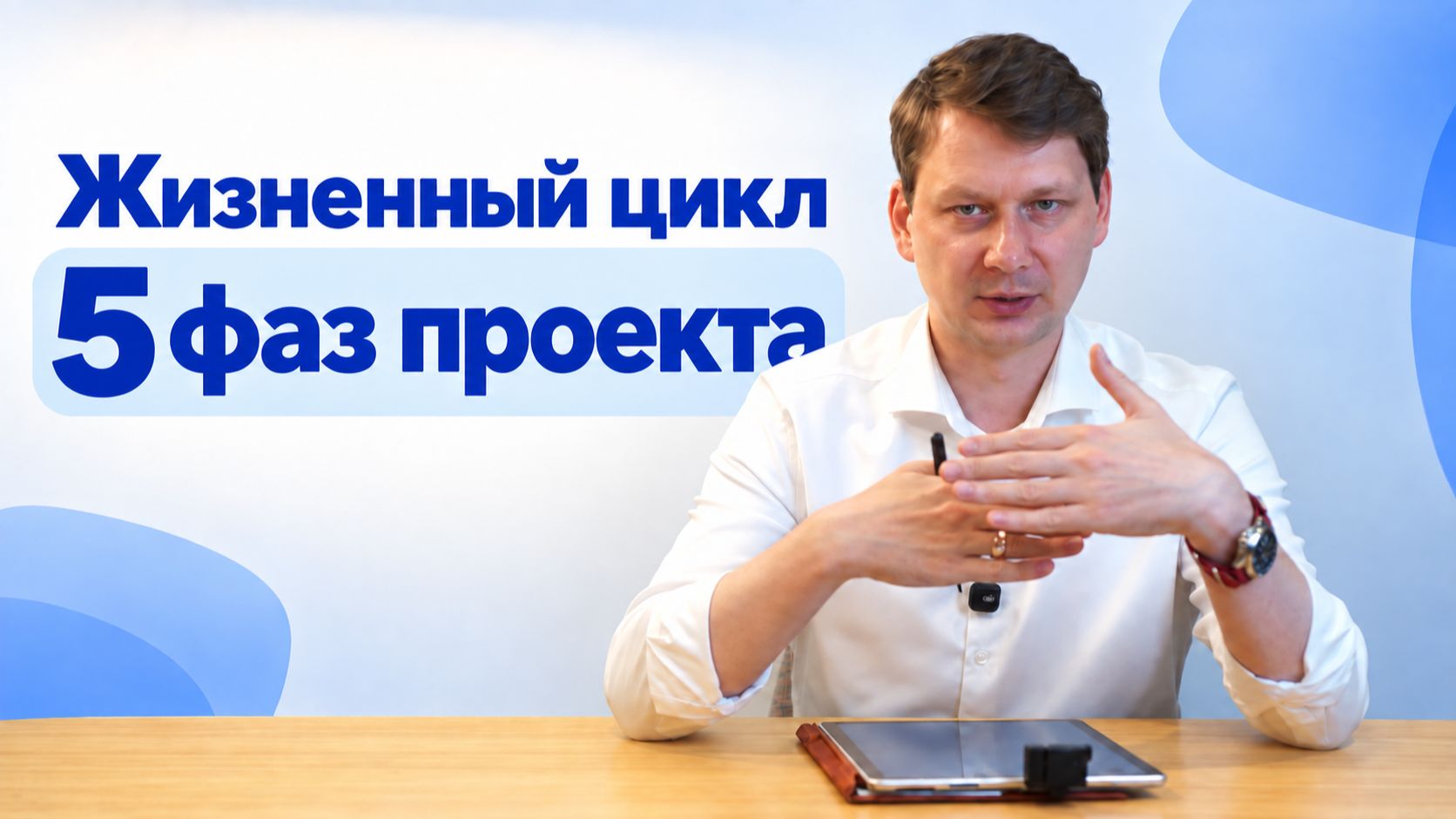 Запуск и управление проектами