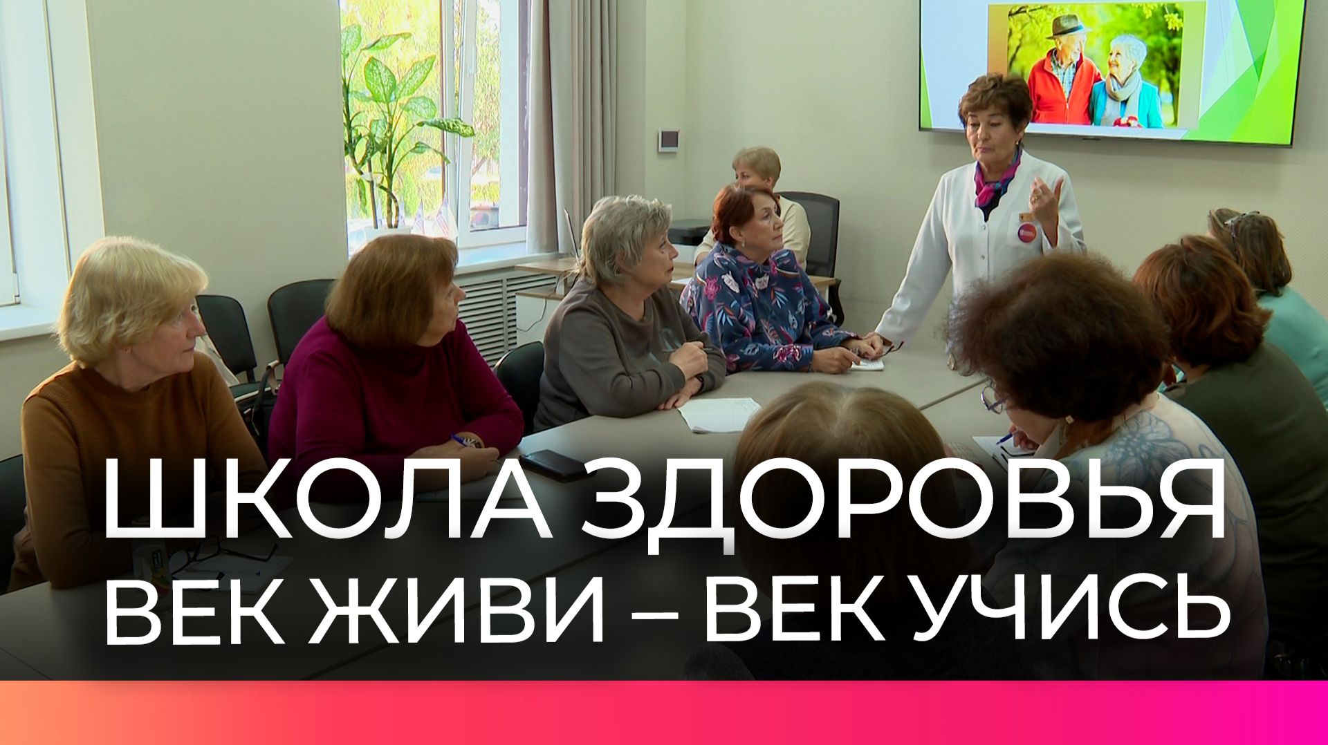 «Школа здоровья» возобновила работу для новгородцев старшего возраста