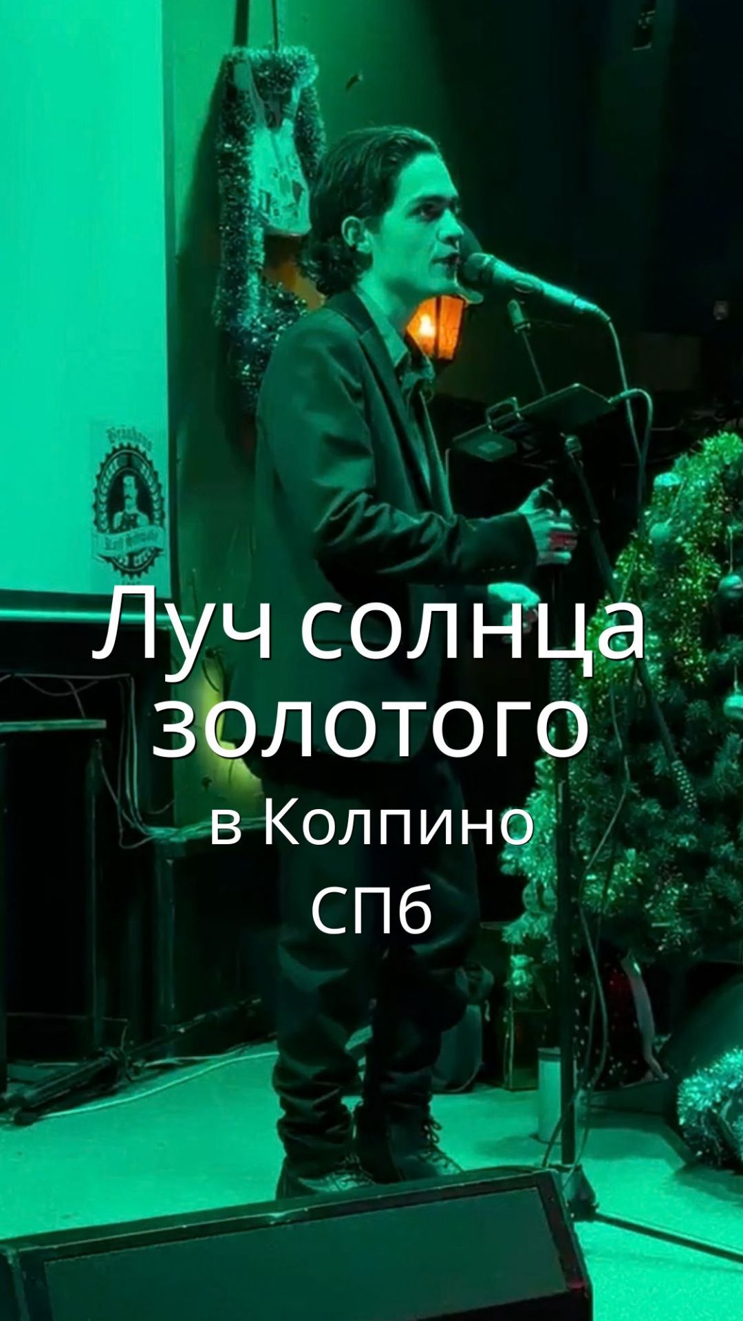 Луч Солнца Золотого