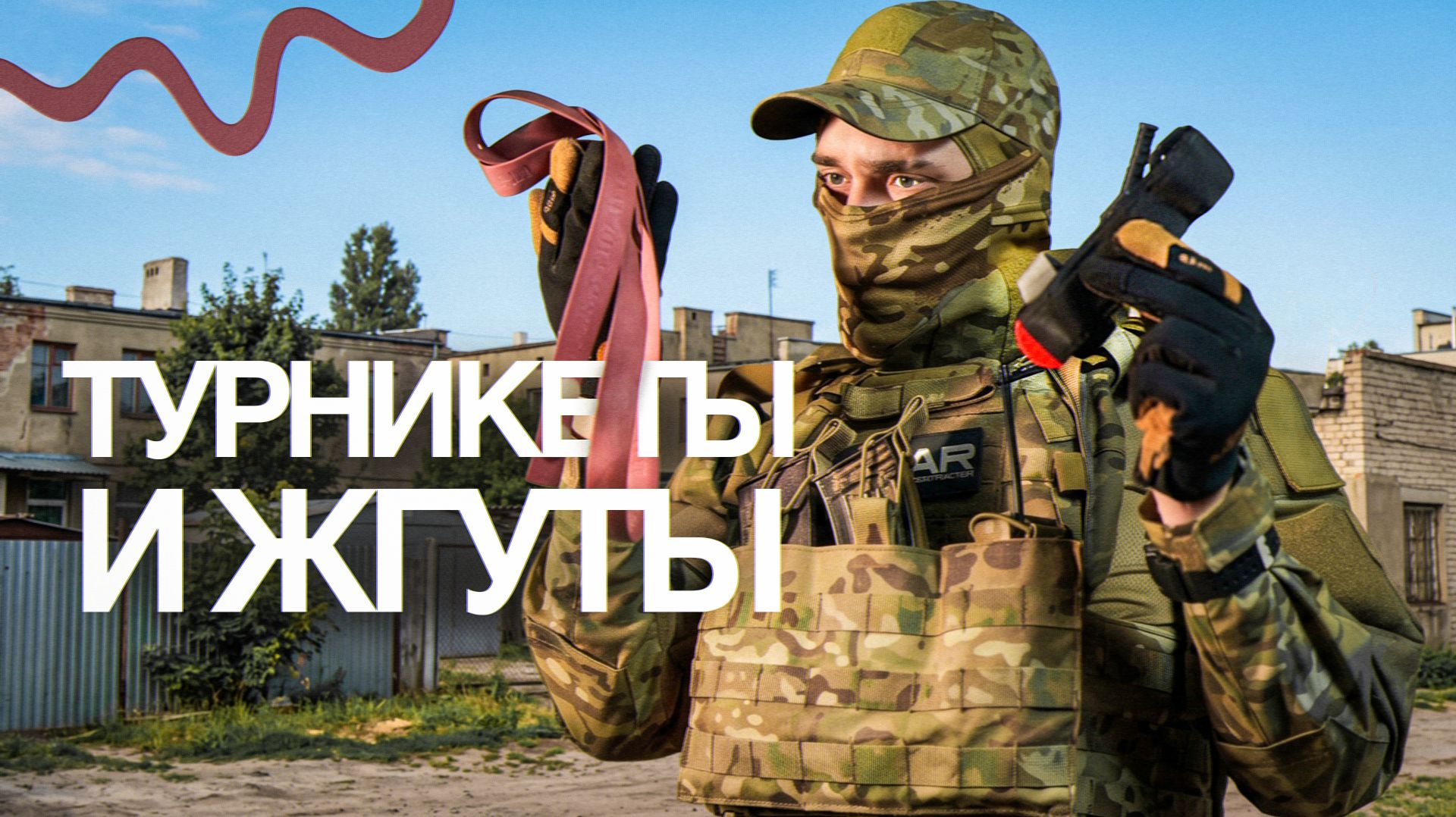 ВСЕ ПРО ТУРНИКЕТЫ В ГРАЖДАНСКОМ И БОЕВОМ ПРИМЕНЕНИИ, РЕПОРТАЖ С ПРОИЗВОДСТВА