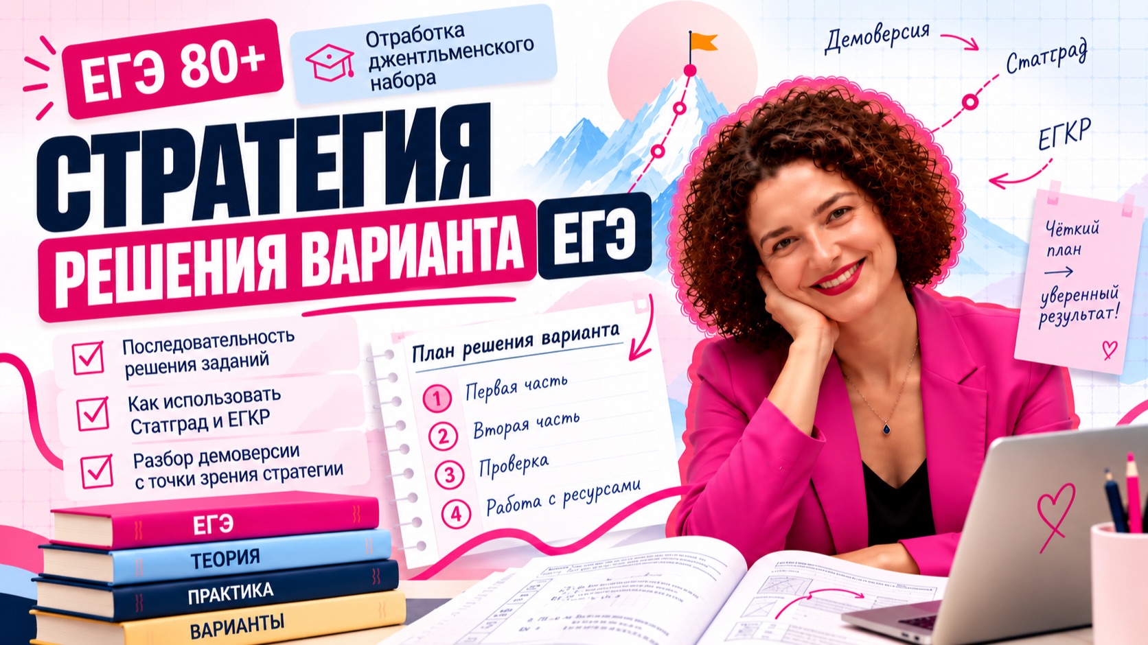 ЕГЭ 80+. Стратегия решения реального варианта ЕГЭ