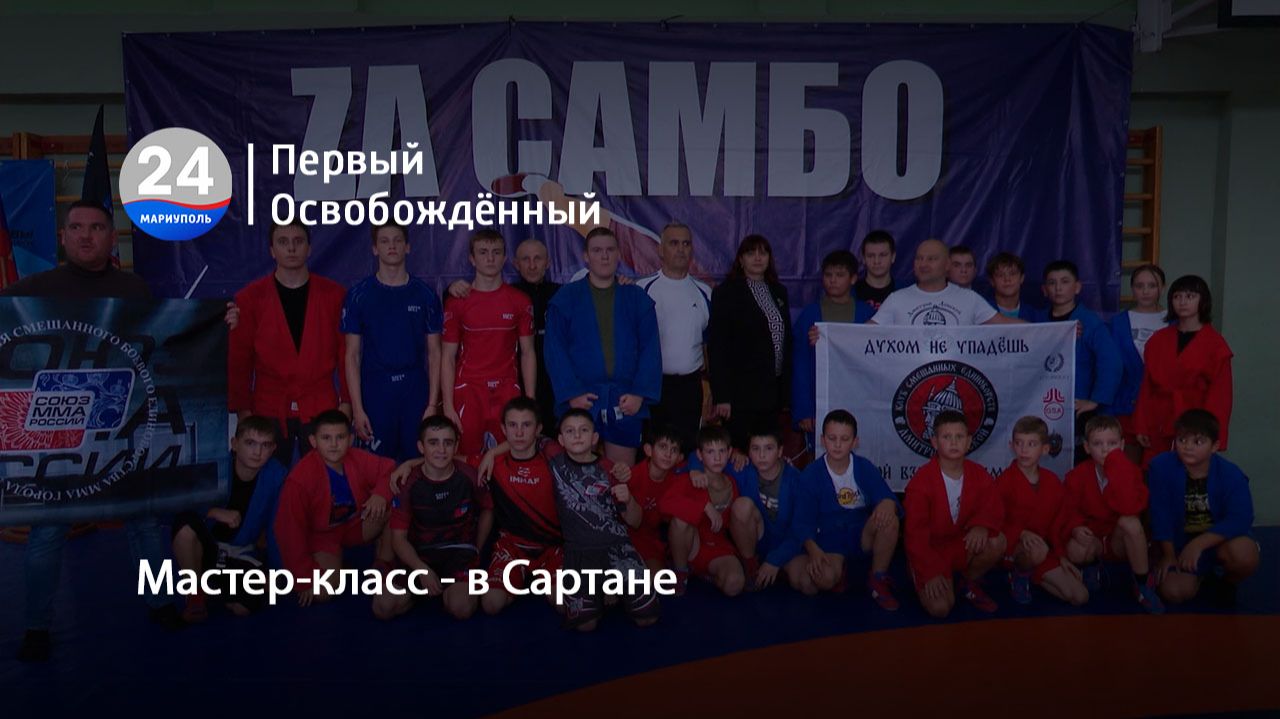 Мастер-класс - в Сартане. 28.09.2026