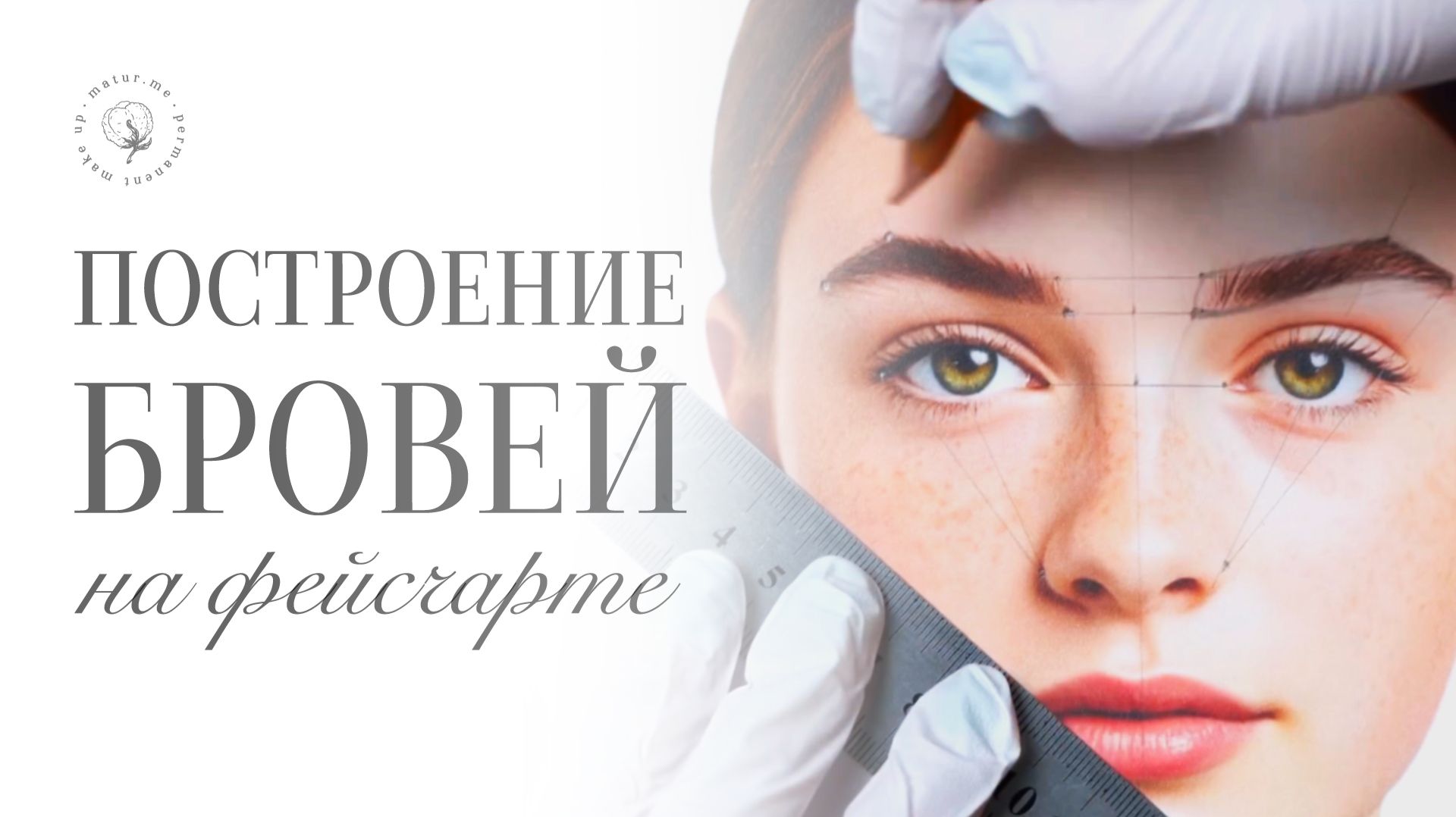 Обучение ПМ
