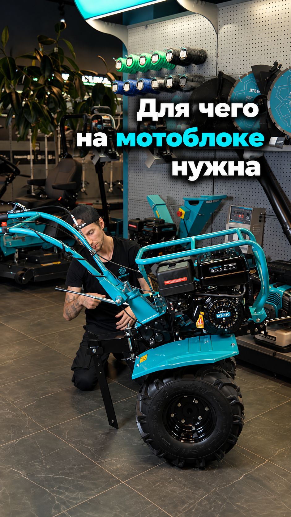 Для чего нужен сошник на мотоблоке? #стевиман #огород #мотоблок #культиватор #дача