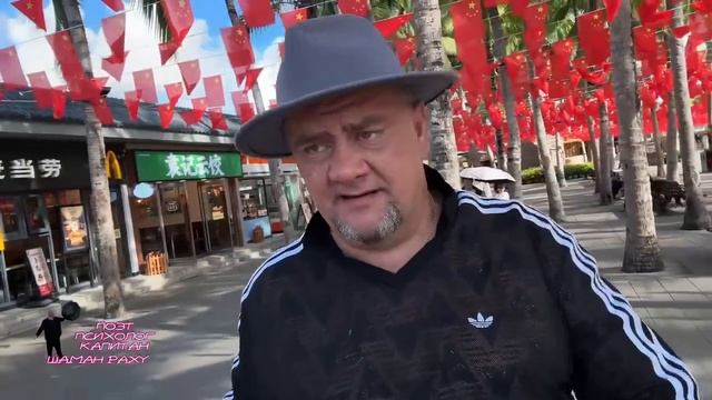 шаман раху видик от него