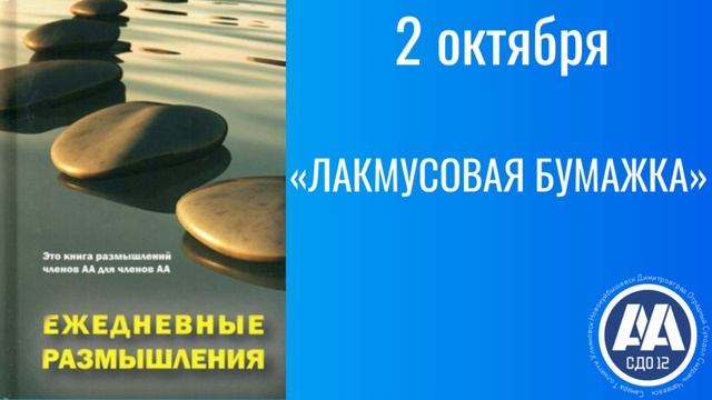Ежедневные размышления.