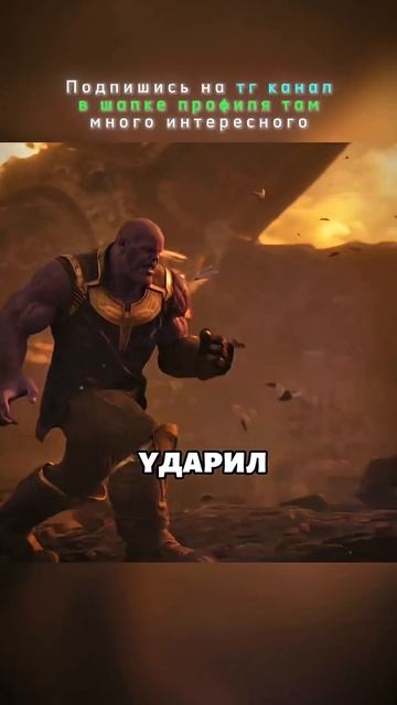 У Таноса🍆 было правило, которое никто не заметил🧐