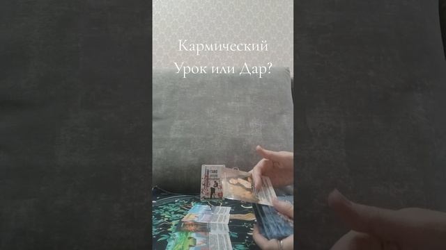 Таро расклад 