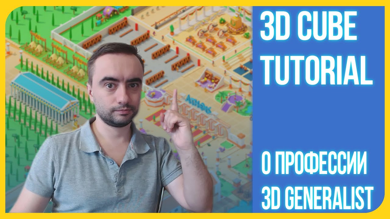 О профессии 3D-Дженералиста (3D Generalist) в игровой индустрии