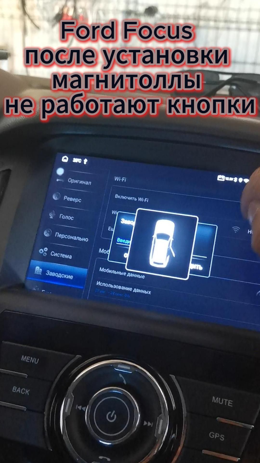 Ford Focus после установки магнитоллы не работают кнопки