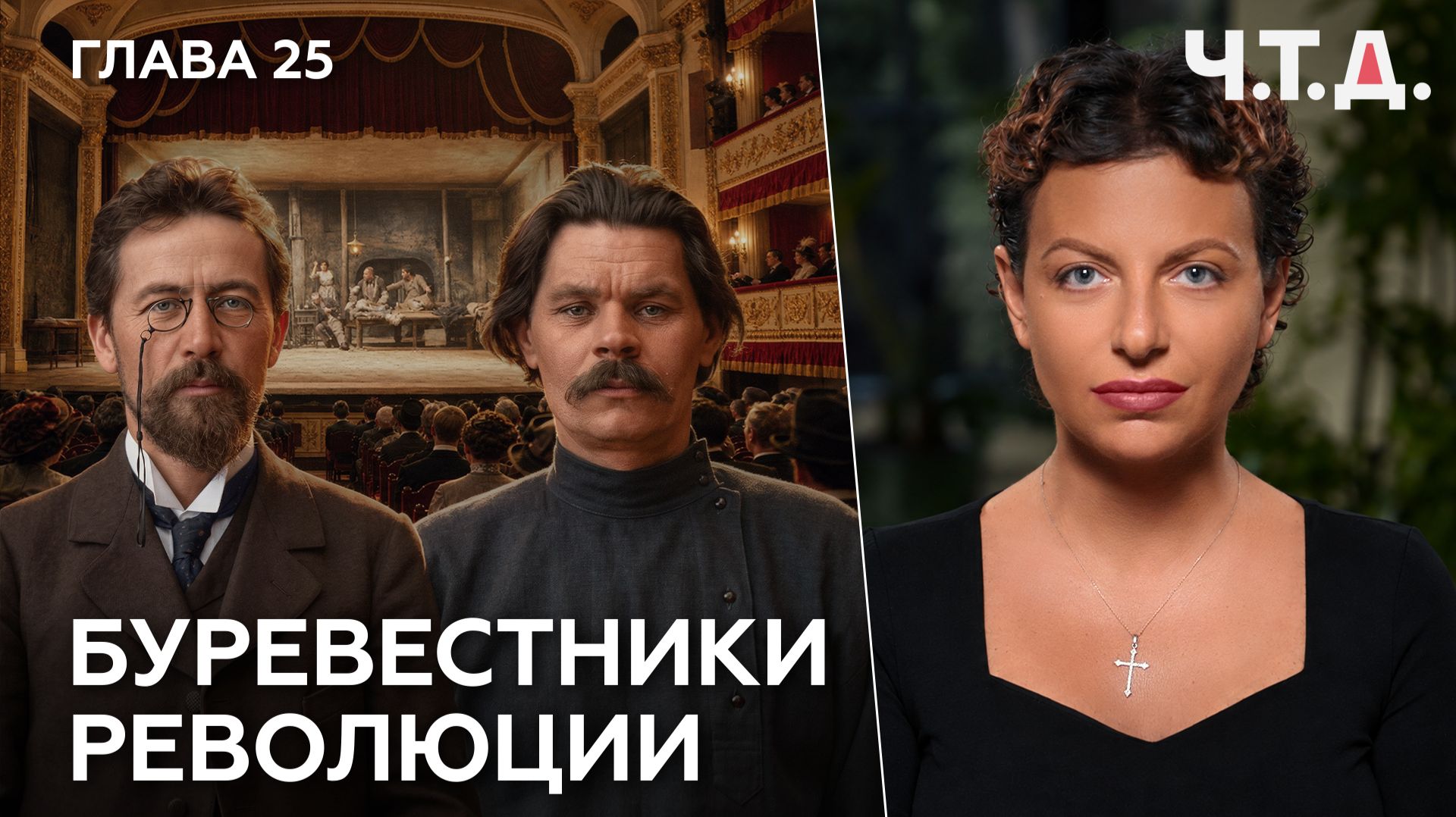 Революция. Часть 25. «Ч. Т. Д.» Маргарита Симоньян