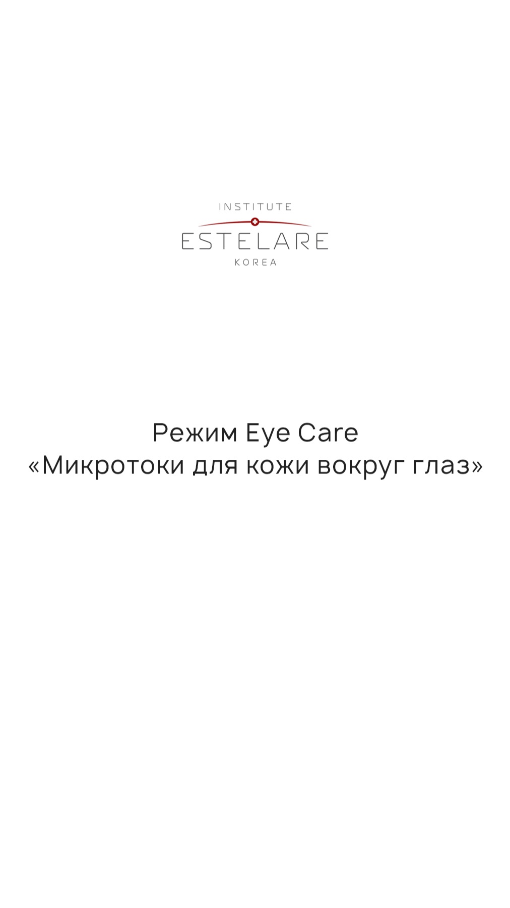 Режим Eye Care