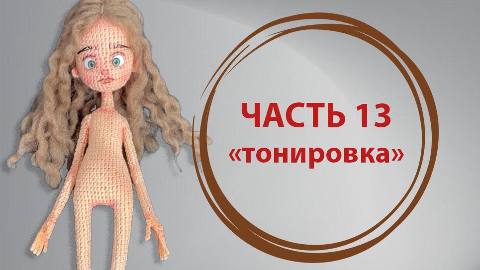 ЧАСТЬ 13 