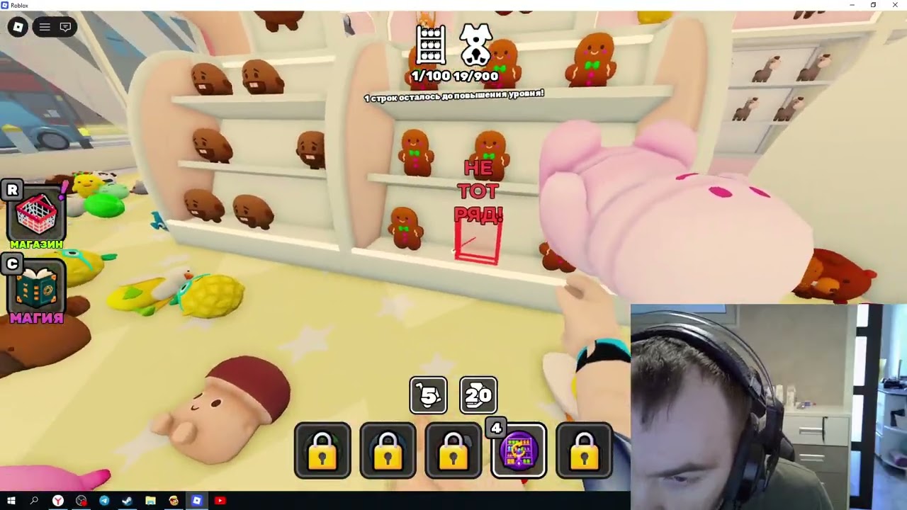 Roblox Данилл на Очистить Магазины это магазин плюшевые игрушек