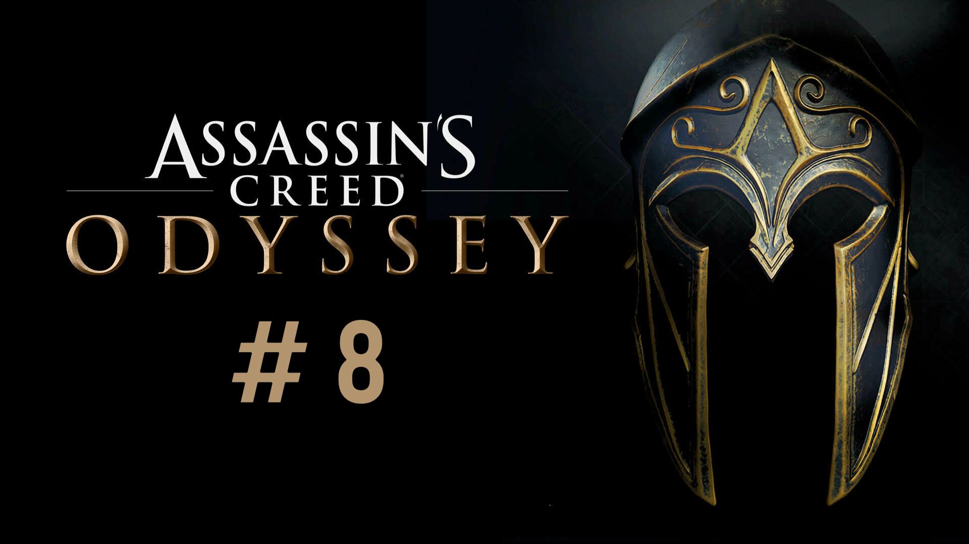 Assassin’s Creed Odyssey➤Прохождение #8 (без коментариев)