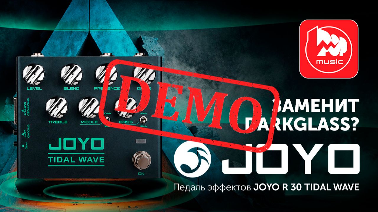 Как звучит педаль Joyo R-30 Tidal Wave