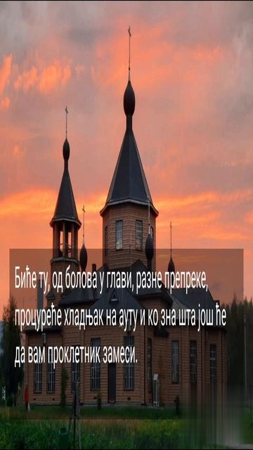 РЕШИО СИ ДА УЧИНИШ ДОБРО - СПРЕМИ СЕ ЗА ИСКУШЕЊА...