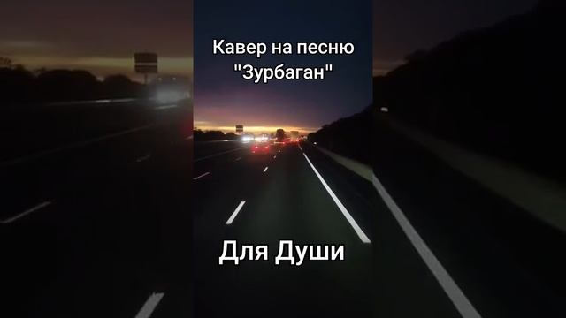 зурбаган