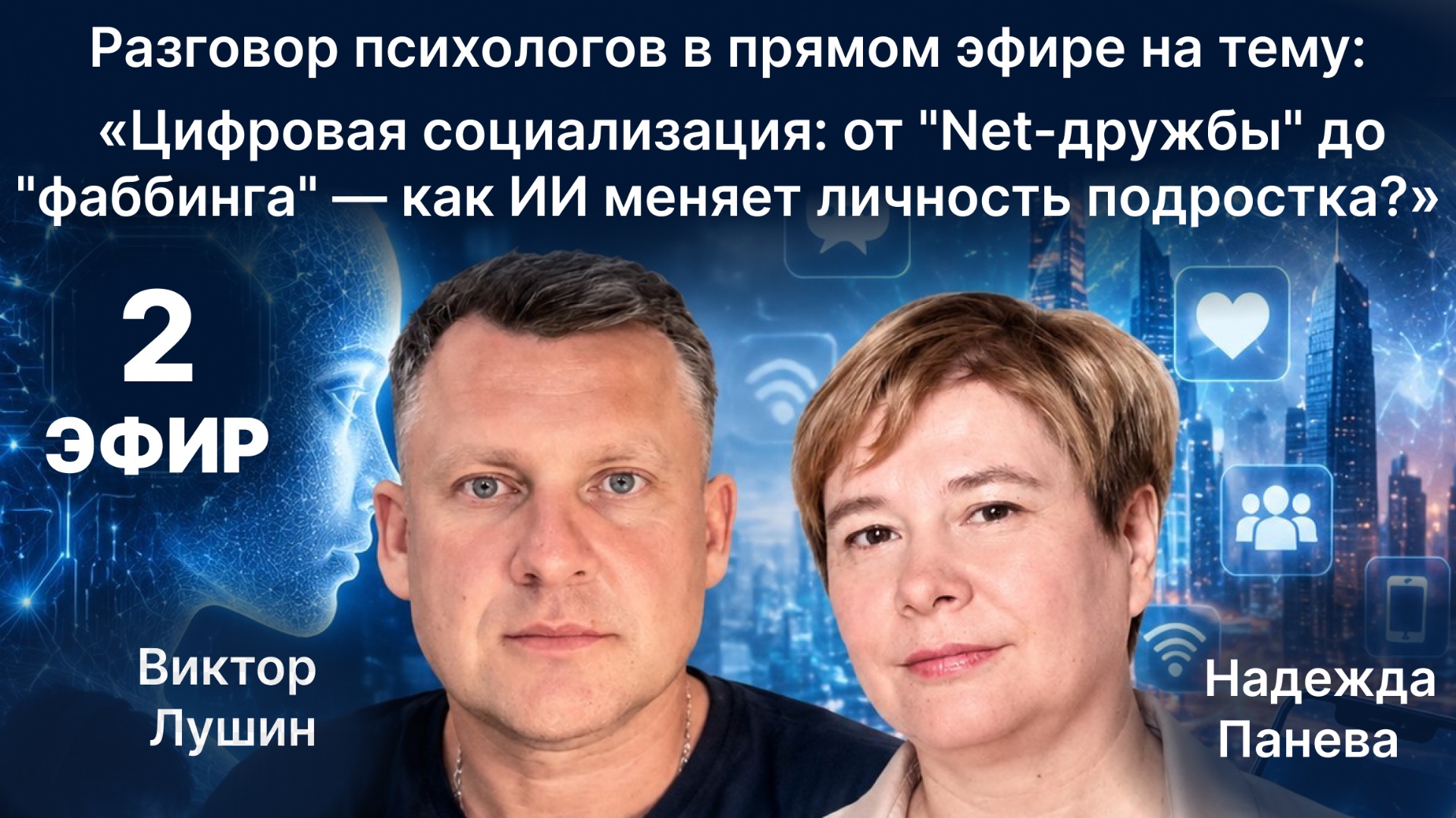 Цифровая социализация: от 