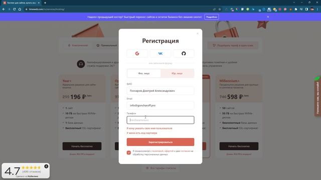 1.2 Регистрация хостинга - курс 