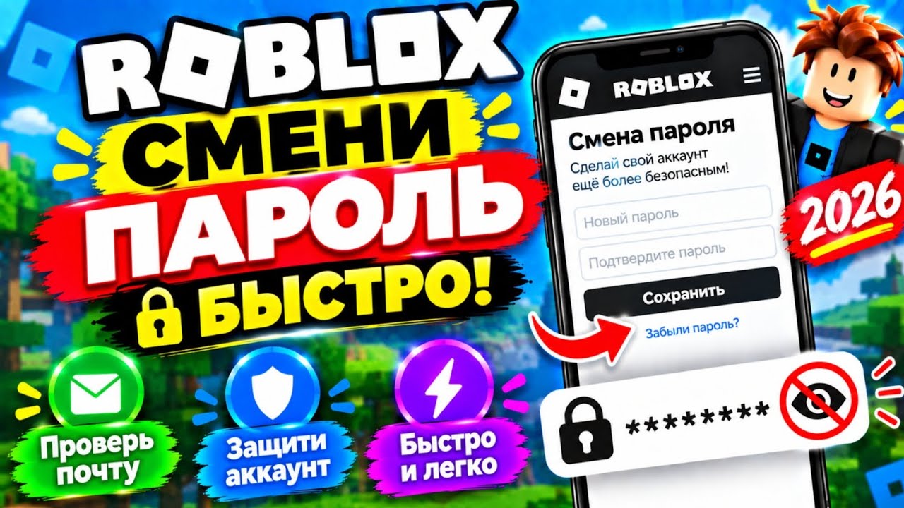 Как посмотреть пароль от вашей учетной записи Roblox | Восстановление и сброс пароля Roblox