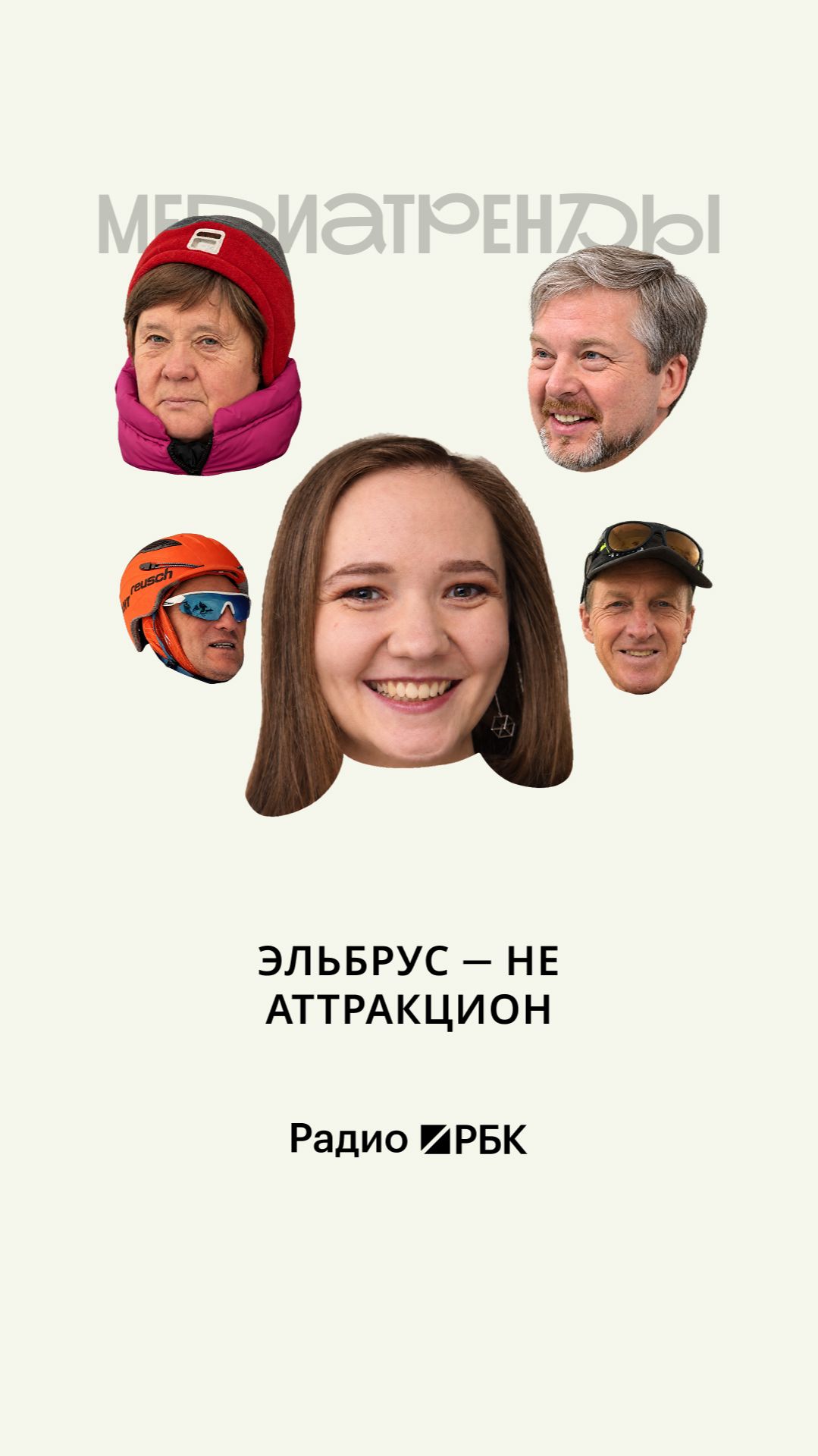 Как восхождения на Эльбрус превратились в массовый туризм