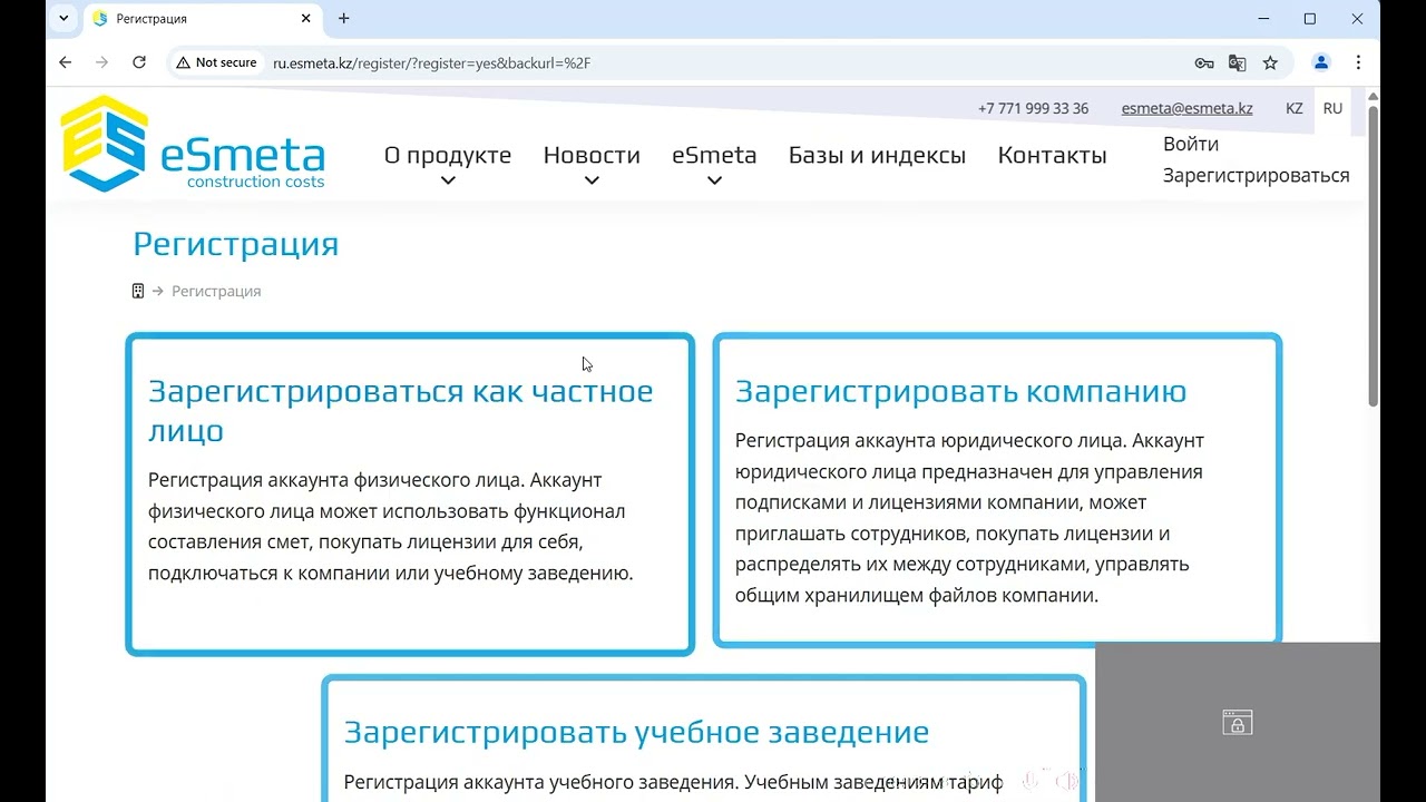 Регистрация физического лица в сервисе ESMETA.