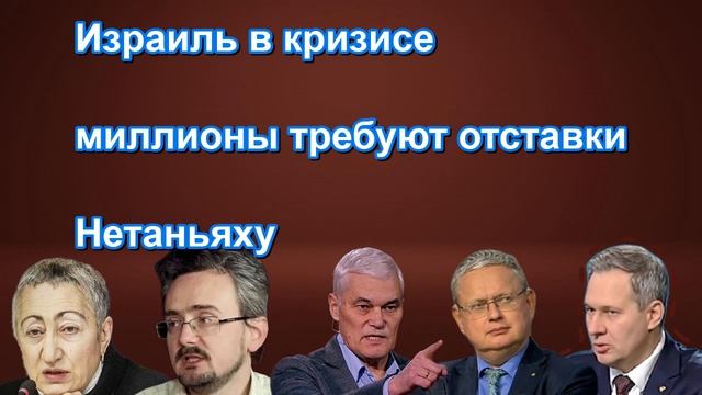 Израиль в кризисе миллионы требуют отставки Нетаньяху